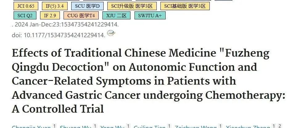 【临床研究分享】扶正清毒汤对晚期胃癌化疗相关症状的影响