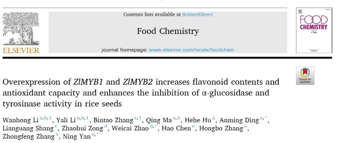 【文献解读】中国农业科学院烟草研究所闫宁所在团队鉴定到菰米中花青素合成关键调控基因