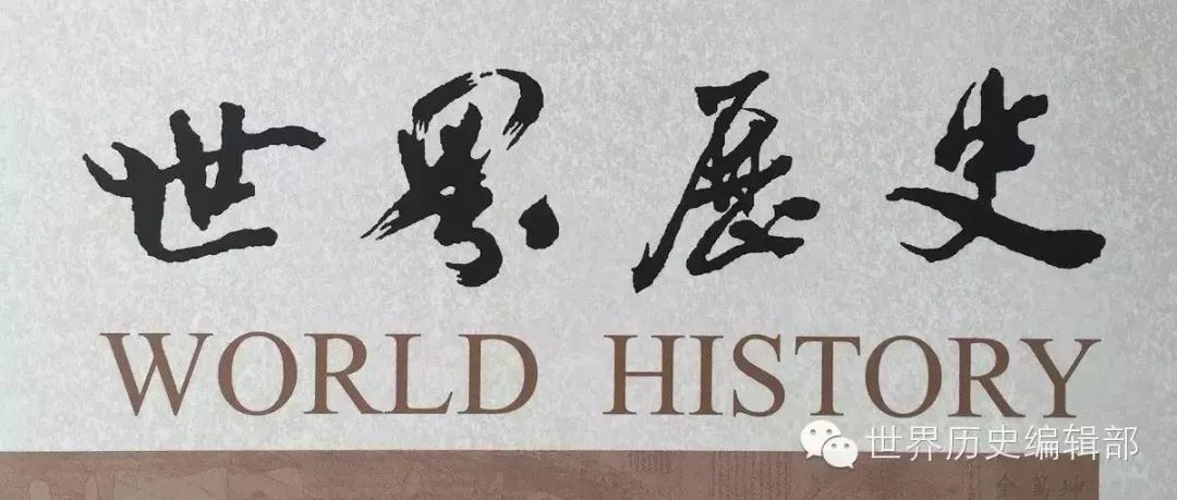 杨光：中世纪至近代早期巴黎市政街区的兴衰与基层治理的转型