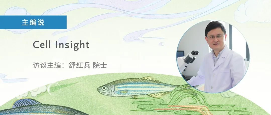 主编说 | Cell Insight主编舒红兵院士：我们将不惜余力把本刊办成国际上具有重要影响力的生物医学期刊