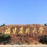 福建农林大学&#8203;硕士共同一作发表Nature Communications