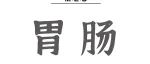 Adv Sci丨李石洋/袁得天/左秀丽等发现慢性肝病加重溃疡性结肠炎的免疫代谢新机制