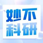 论文中的「Results」部分怎么写？这个小细节千万不能忽略......