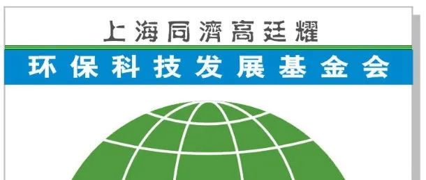 2024年“高廷耀基金会博士生助学金”资助名单、提名名单公布